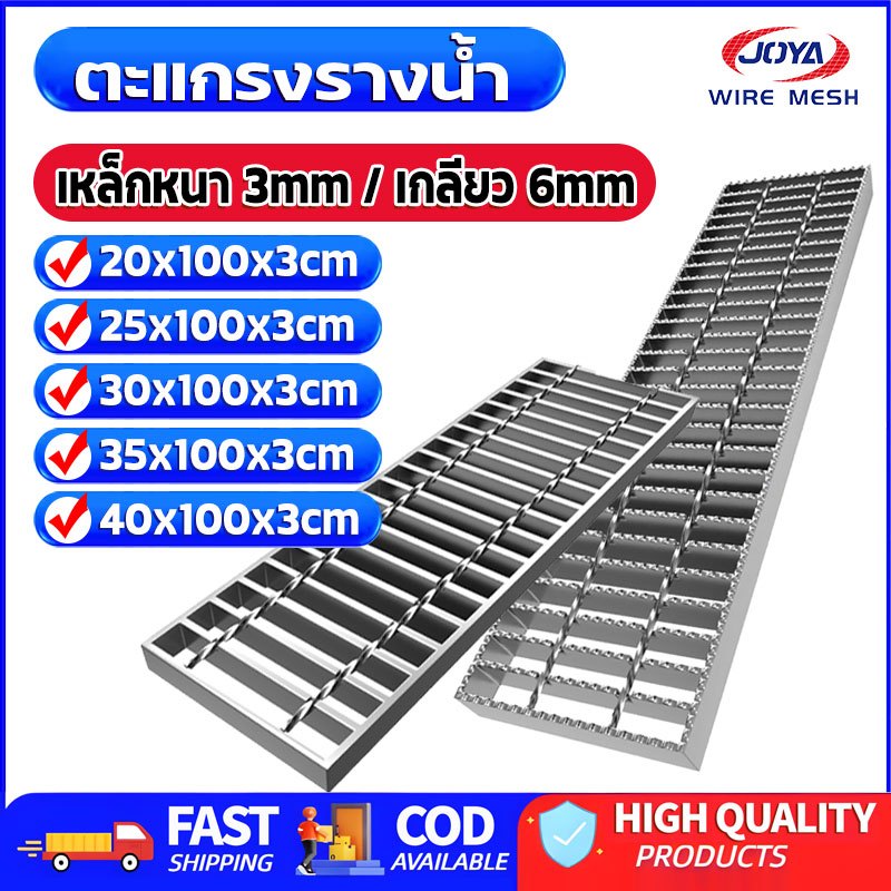 ตะแกรงท่อระบายน้ำ กว้าง 20cm 25cm 30cm 35cm ยาว1m ตะแกรงเหล็ก ฝาท่อน้ำ ฝารางน้ำ Steel Grating ฝาปิดท่อระบายน้ำ ทนสนิม