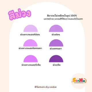 ครีมรอยัลไอซิ่งsize s (15-20g) ครีมแต่งหน้าคุกกี้ แจ้งสีที่ต้องการได้