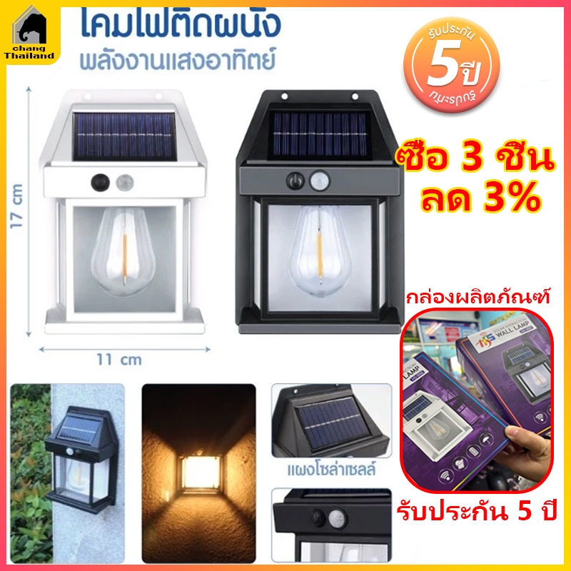 ไฟติดผนังกันน้ำฝน ไฟติดผนัง LED ไฟติดผนังโซล่าเซลล์ ไฟโซล่าเซลล์ Solar wall light ไม่ต้องเดินสายไฟ