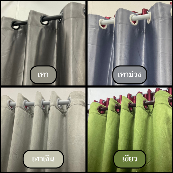 PK ผ้าม่านตาไก่หน้าต่าง (คละลาย) 11 เฉดสี กันแสง UV 80%-90%  ปกป้องแสงแดดและแสงรังสี UV ได้อย่างมีประสิทธิภาพ