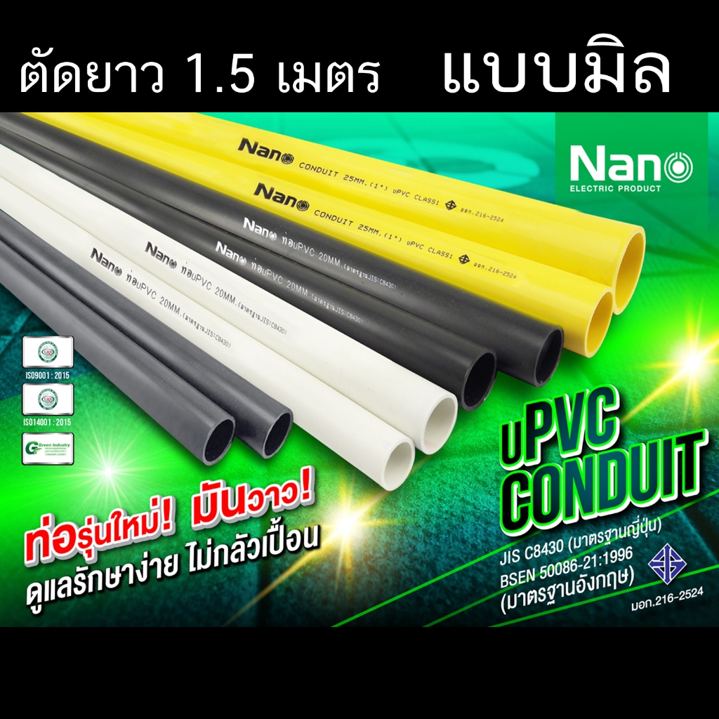 NANO แบบมิล ท่อร้อยสายไฟ แบ่งตัด ยาว 1.46 เมตร UPVC แข็งแรง ขาว/ดำ มีมอก. NNPP