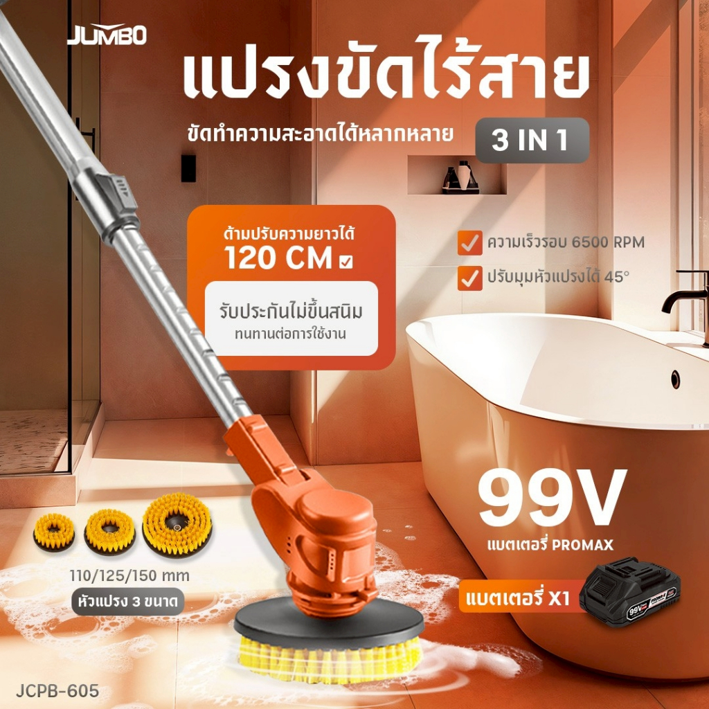แปรงขัดไฟฟ้า JUMBO แปรงขัดพื้นไร้สาย แปรงขัดพื้นไฟฟ้า แปรงขัดพื้นแบต ขจัดครบ ขัดพื้นไฟฟ้า