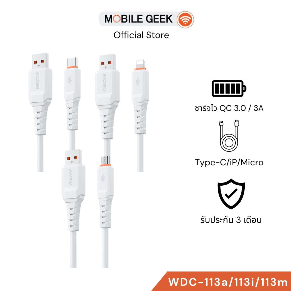 WEKOME รุ่น WDC-113a/113i/113m สายชาร์จ 3 หัว USB to Type-C/iP/Micro 3A ยาว 1M สาย PVC แข็งแรง คละสี(ขาว/ดำ)