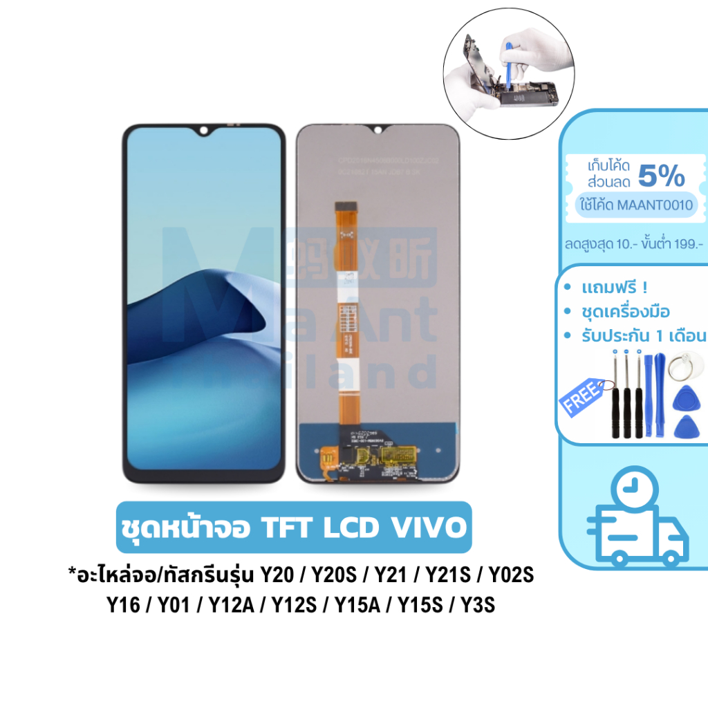 MaAnt หน้าจอ VIVO LCD TFT สำหรับ Y20 / Y01 / Y12A / Y12S / Y15A / Y15S / Y02S / Y21 / Y21S / Y11S / Y3Sเเถมชุดเครื่องมือ