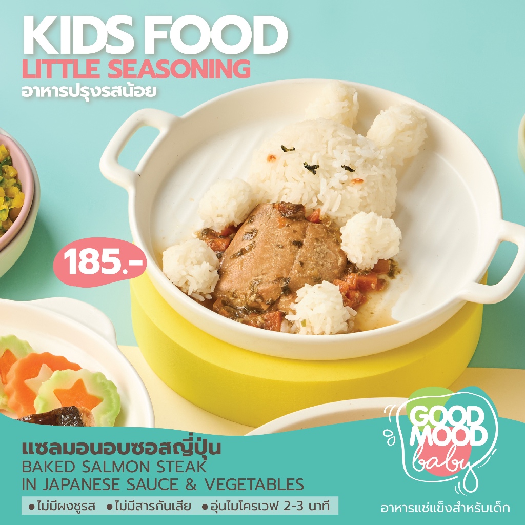 แซลมอนอบซอสญี่ปุ่น อาหารเด็ก 1 ขวบขึ้นไป