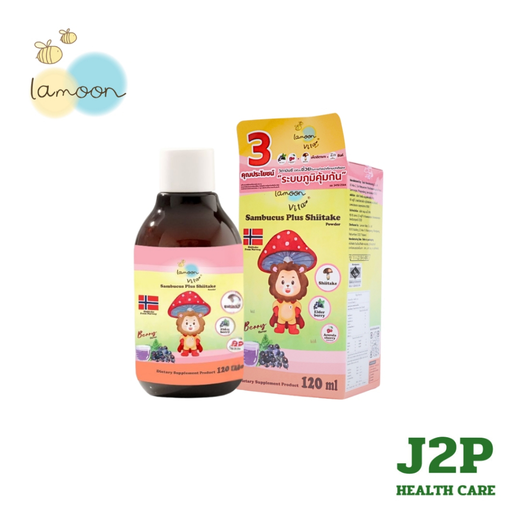 Lamoon Vita Sambucus Plus Shiitake Powder 120 ml วิตามินเสริมภูมิต้านทานให้กับลูกน้อย