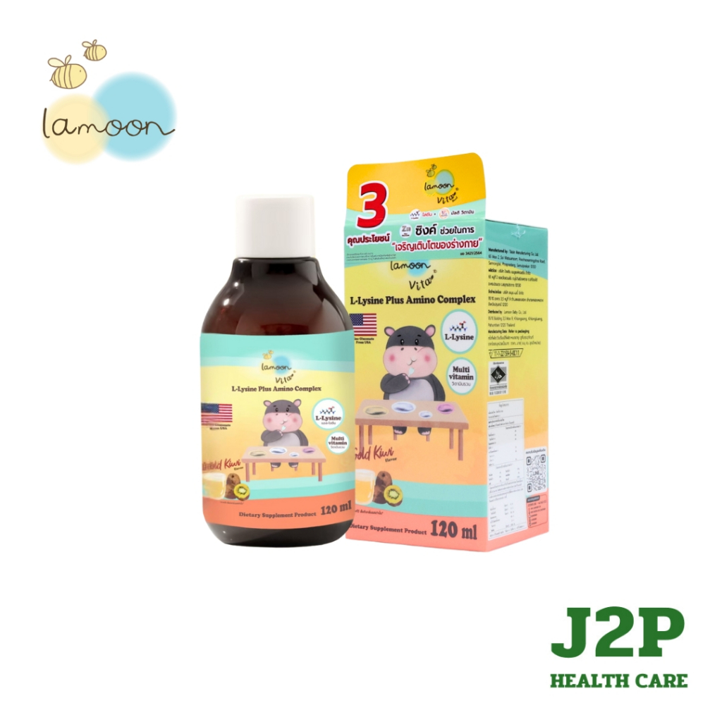 Lamoon Vita L-Lysine Plus Amino Complex 120 ml วิตามินกินเก่ง ช่วยให้เจริญอาหาร ช่วยในการเจริญเติบโต