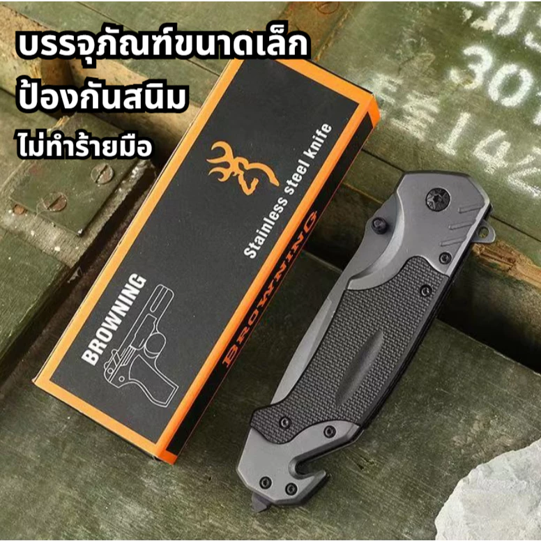 BROWNING Outdoor Folding Knife มีดปอกผลไม้ มีดทำอาหารแคมป์ปิ้ง บราวนิง อุปกรณ์เดินป่า EDC thumbnail 9