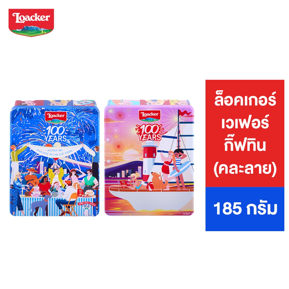 [คละลาย] Loacker Wafer Gift Tin ล็อคเกอร์ เวเฟอร์ กิ๊ฟทิน 185 กรัม