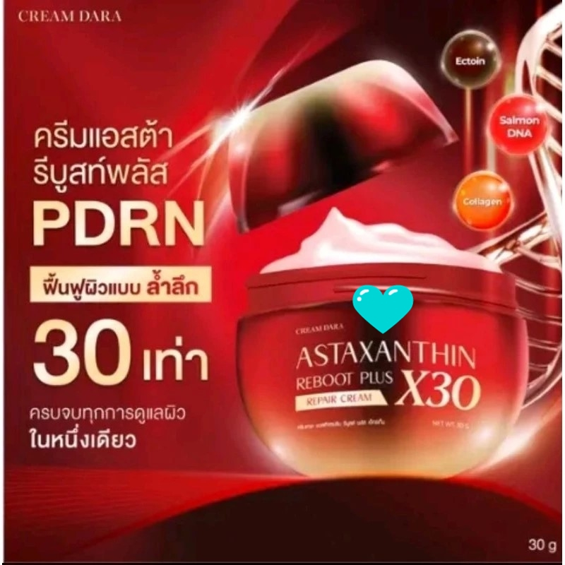 ครีมดารา​ แอสต้าแซนธิน รีบูต​ พลัส x 30 ( ครีมดาราx30 )