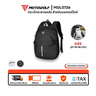 ส่งด่วน 1 วัน🔥 MOTOWOLF MDL 0726 กระเป๋าสะพายหลัง สำหรับขับข…