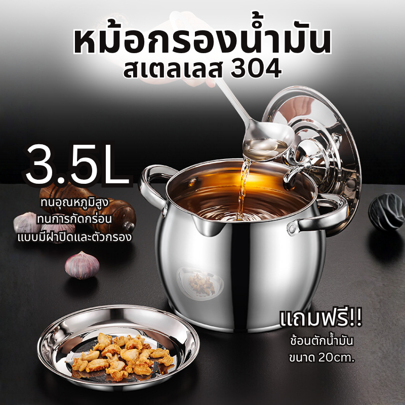 หม้อกรองน้ํามัน 3.5L Storage Container ถังกรองสแตนเลส304 Lard Strainer กรองน้ํามันทําอาหารห้องครัว Z0190