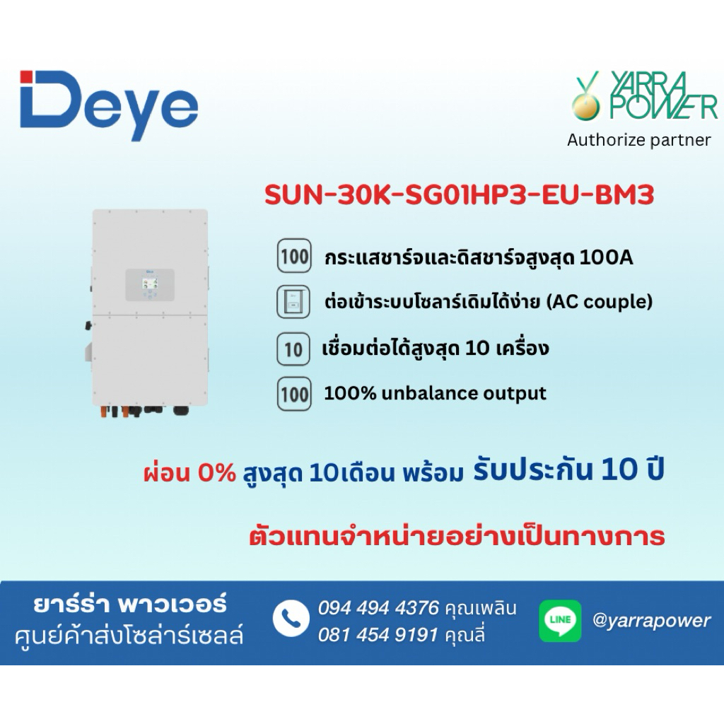 Deye Hybrid Inverter 30K 3Phase