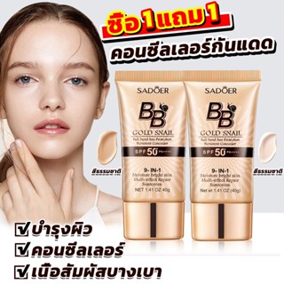 ซื้อ 1 แถม 1！！ รองพื้นบีบีครีม ครีมกันแดดหน้า  คอนซีลเลอร์ B…