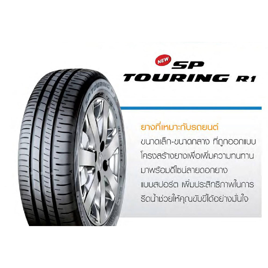 Dunlop TOURING R1 ปี25 ชุด 4 เส้น  185/60R15 185/65R15 195/55R15 195/65R15 205/55R16 ยางประหยัด คุ้ม