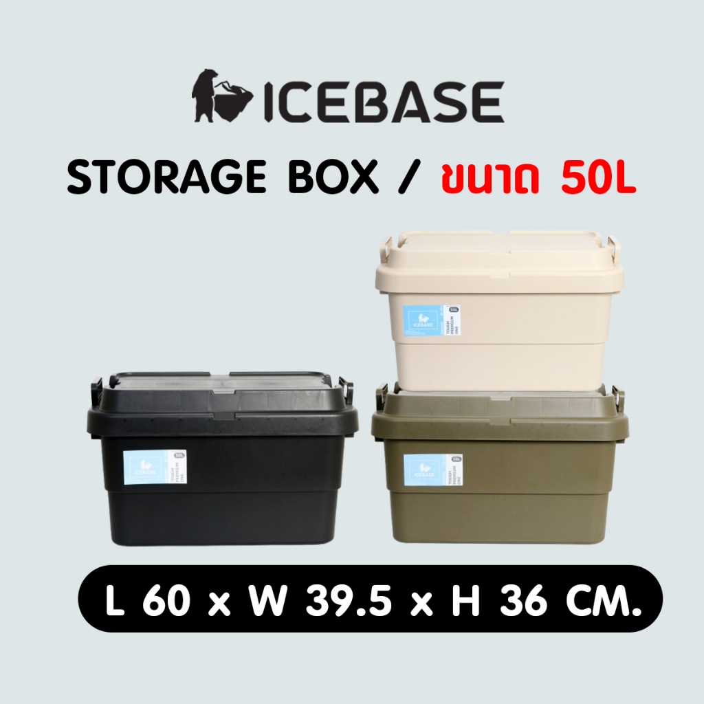 กล่องเก็บของ Camping ลังแคมป์ปิ้ง ขนาด 50 ลิตร รุ่น ENDURO รหัส XC-501