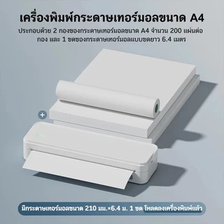 A4 เครื่องพิมพ์ เครื่องพิมพ์ความร้อน พกพาง่าย ไร้สาย เครื่องปริ้ Portable thermal printer ใช้งานสะดวก