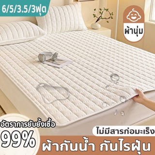 ผ้าปูที่นอนกันน้ํา100% ผ้ารองกันเปื้อน ผ้านุ่ม 6ฟุต/5ฟุต/3.5…