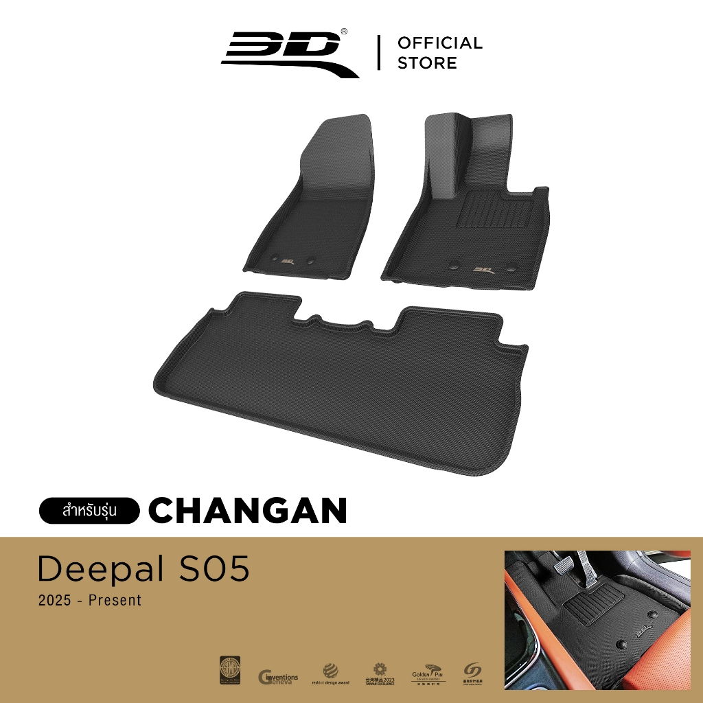 3D Mats พรมปูพื้นรถยนต์ CHANGAN DEEPAL S05 2025-Present พรมกันลื่น พรมกันนํ้า พรมรถยนต์