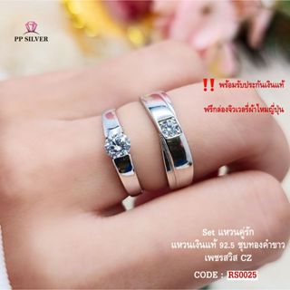 PP.Silver แหวนคู่รัก คู่ชีวิต แหวนเงินแท้ 92.5  ชุบทองคำขาว …
