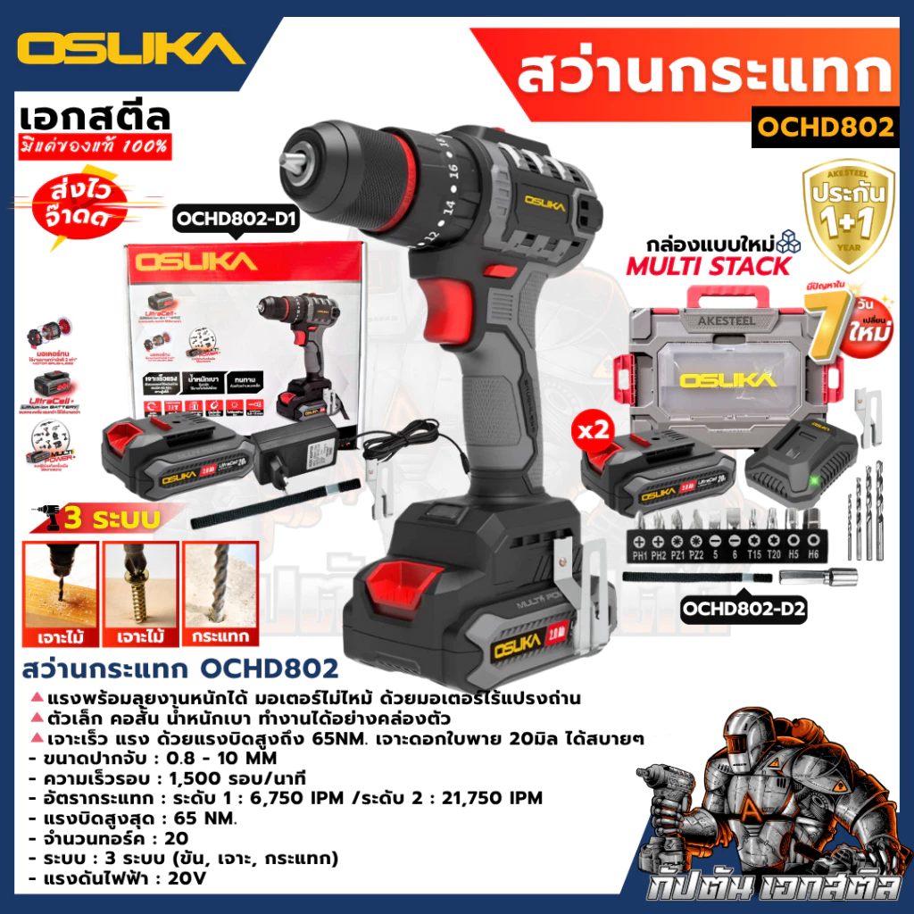 [ถูกสุด] OSUKA สว่านกระแทก ไร้สาย OCHD802 3ระบบ รุ่นใหม่ / สว่าน เจาะไม้ ปูน กระแทก สว่าน3ระบบOSUKA  ประกัน1+1ปี เอกสตีล thumbnail 3