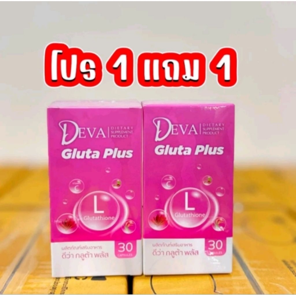 Deva Gluta Plus ดีว่า กลูต้า พลัส ตัวดัง!! 1แถม1