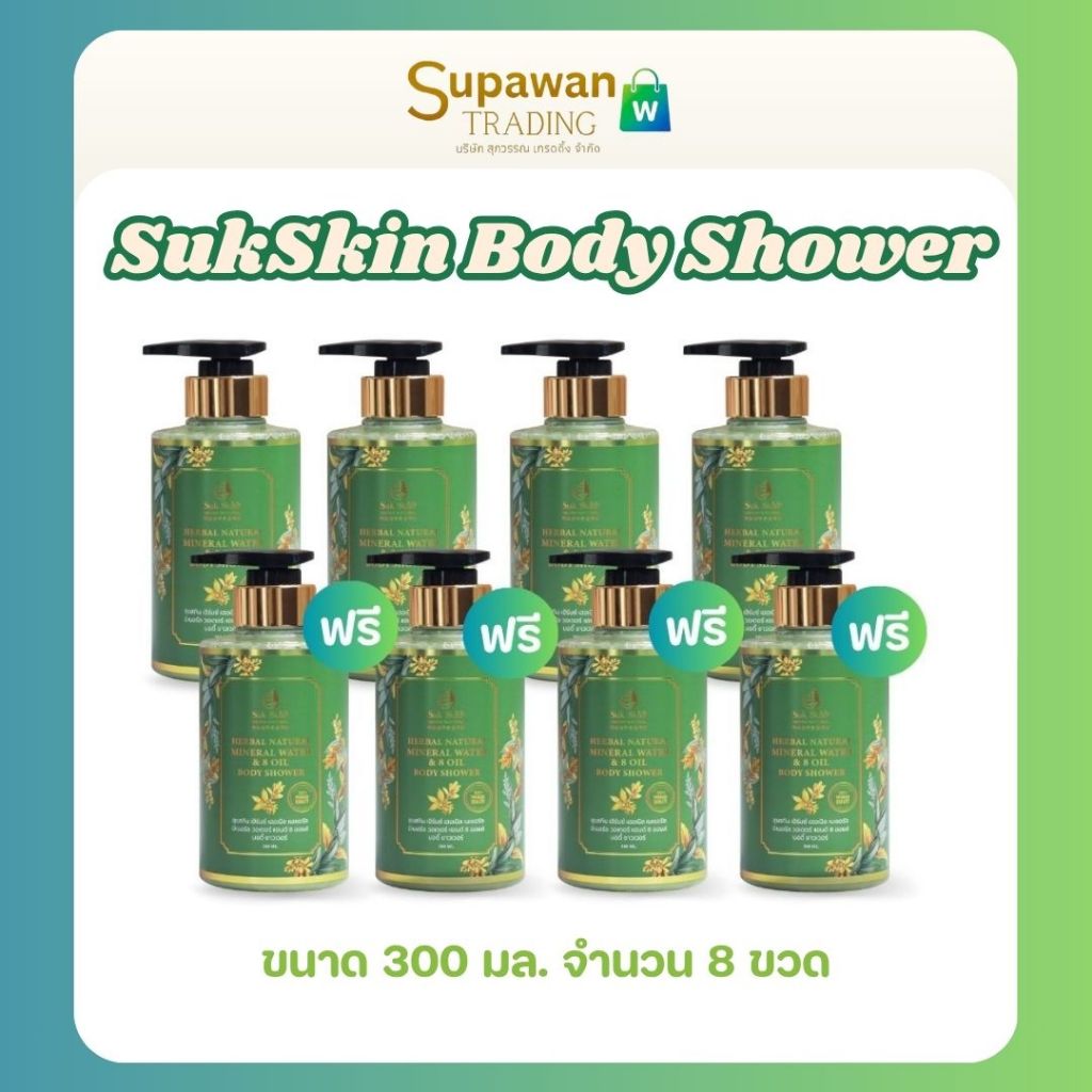 [4 แถม 4] Suk Skin Herbs สบู่น้ำแร่สมุนไพรสูตรเย็น กลิ่นอโรม่า อาบสะอาด สดชื่น (300 ml x 8)