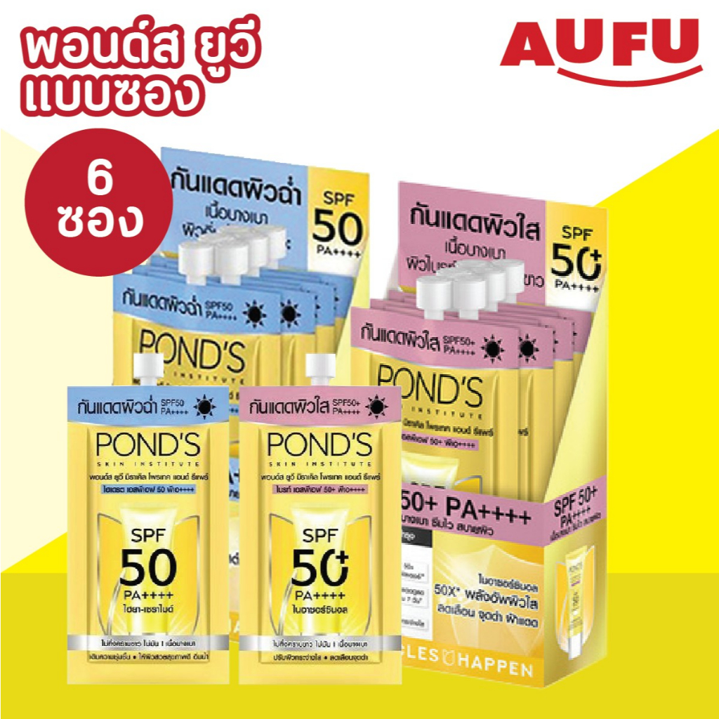 พอนด์ส ยูวี มิราเคิล ครีมกันแดด เอสพีเอฟ 50 พีเอ ++++ แบบซอง 6.5 กรัม (1 กล่อง 6 ซอง)