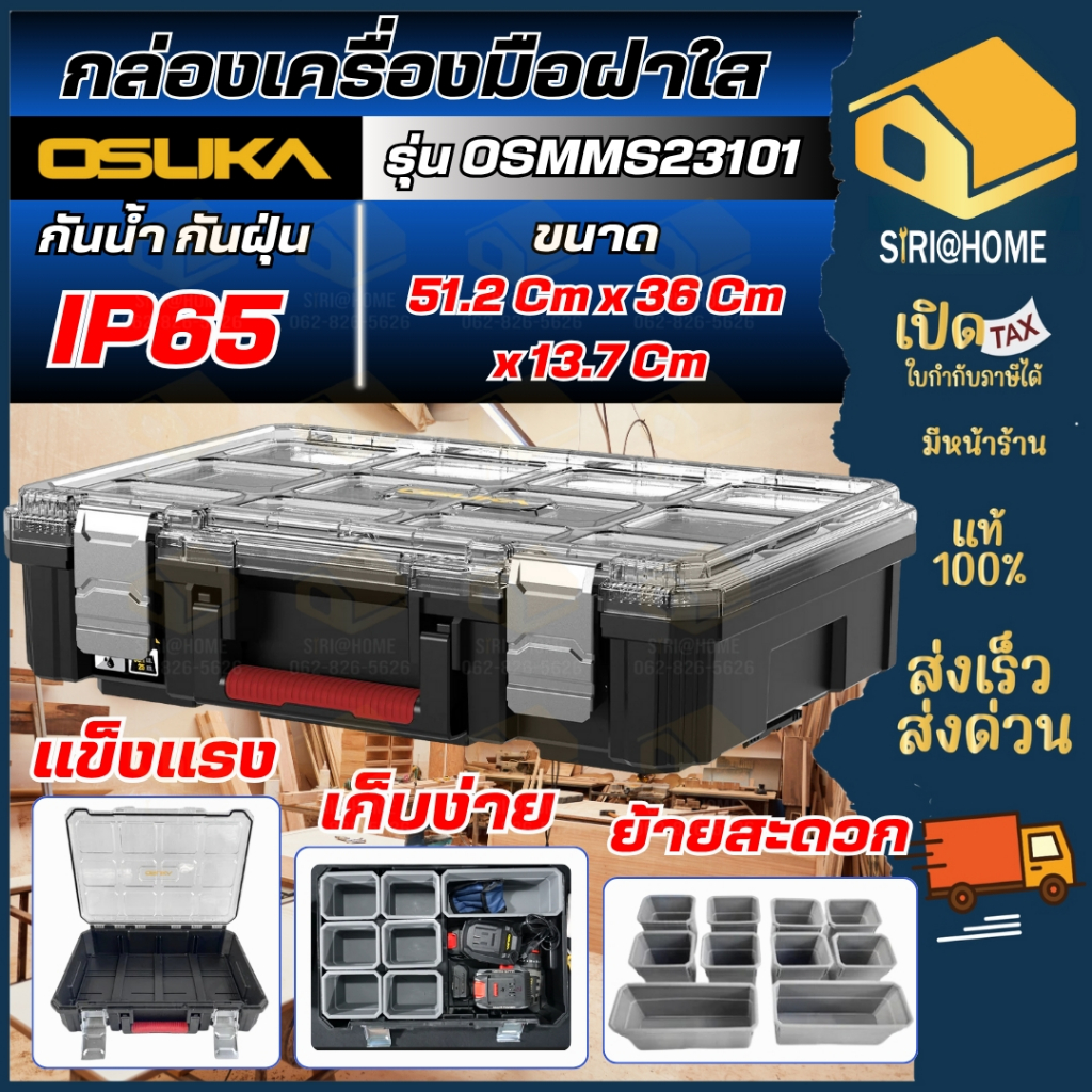 🔥ส่งเร็ว ถูกสุด🔥 OSUKA กล่องเครื่องมือฝาใสใส่อะไหล่ รุ่น OSMMS23101 กล่องเครื่องมือ กล่องเก็บ รับน้ำหนักได้100กก.