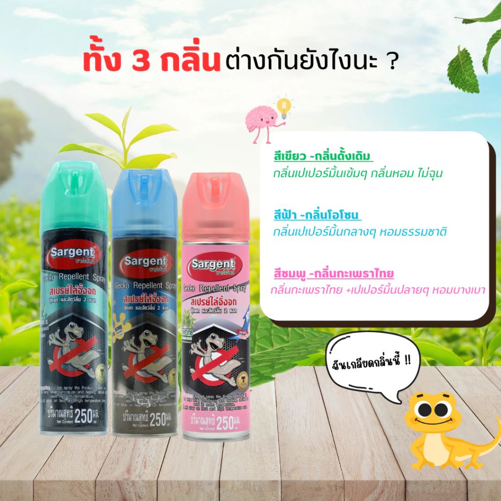 SARGENT ซาร์เจ้นท์ สเปรย์ไล่จิ้งจก ตุ๊กแก และสัตว์ลิ้นสองแฉก 250-600 มล. กลิ่นไม่ฉุน ไร้สารฆ่าแมลง thumbnail 5