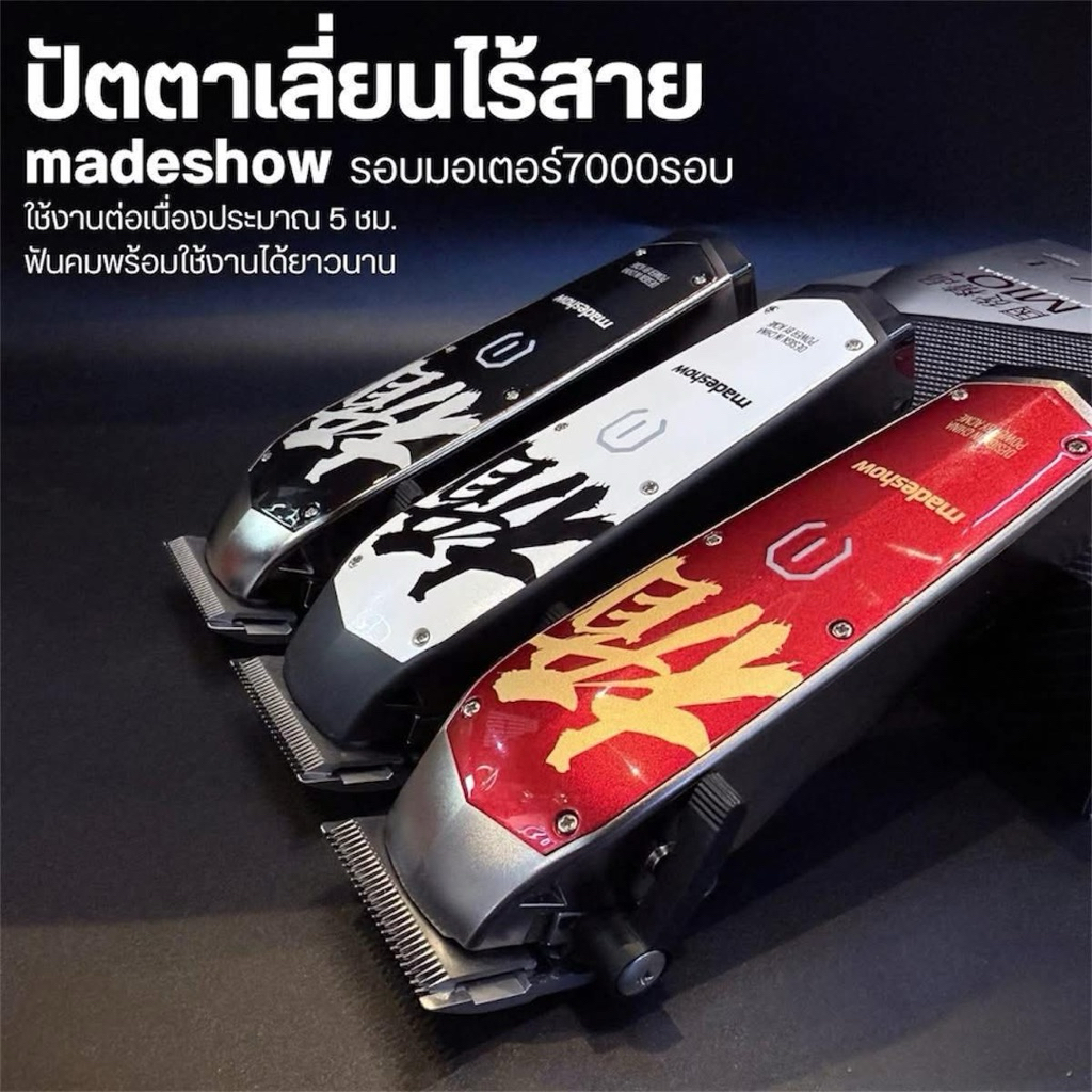 พร้อมลับคม Madeshow M10 ปัตตาเลี่ยน ไร้สาย อุปกรณ์ครบเซ็ท แบบคละสี