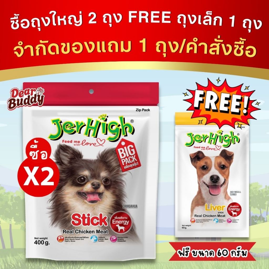 ขนมสุนัข Jerhigh Stick 400 กรัม เจอร์ไฮ สติ้ก ขนมหมา ขนมสุนัข อาหารสุนัข บรรจุ 1 ซอง