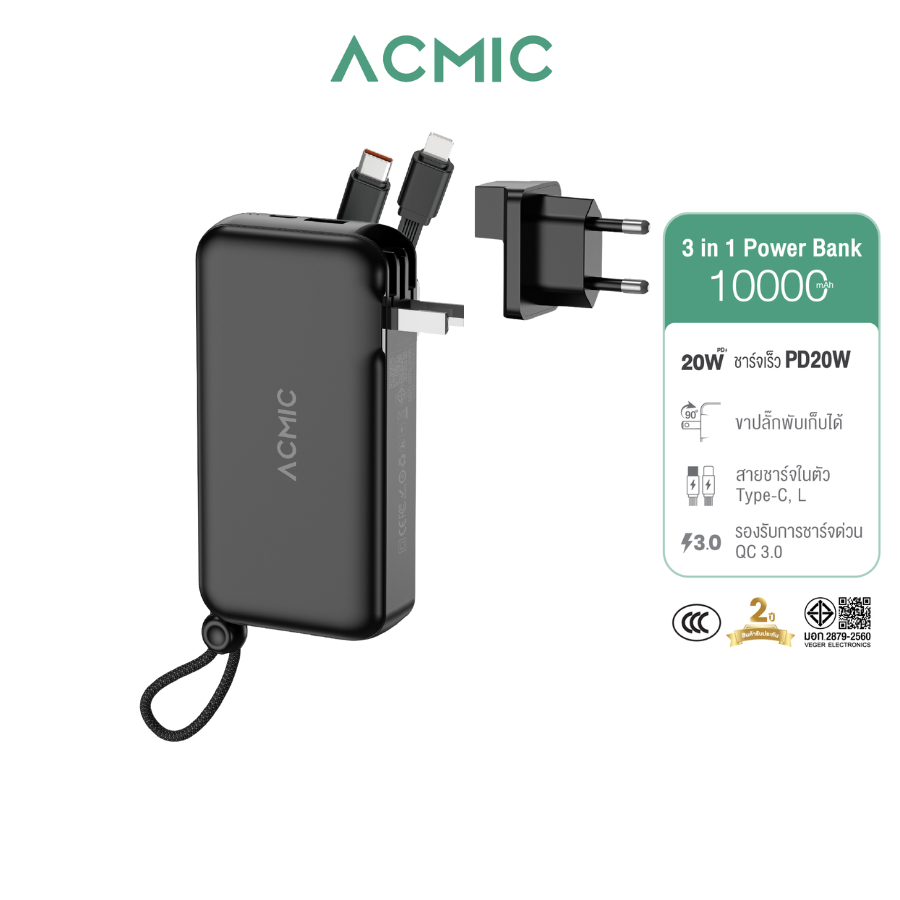 [มีCCC ส่งด่วน] ACMIC APC10-08PD Powerbank10000mAh พาวเวอร์แบงค์ ชาร์จเร็วPD20W สายชาร์จในตัว ประกัน