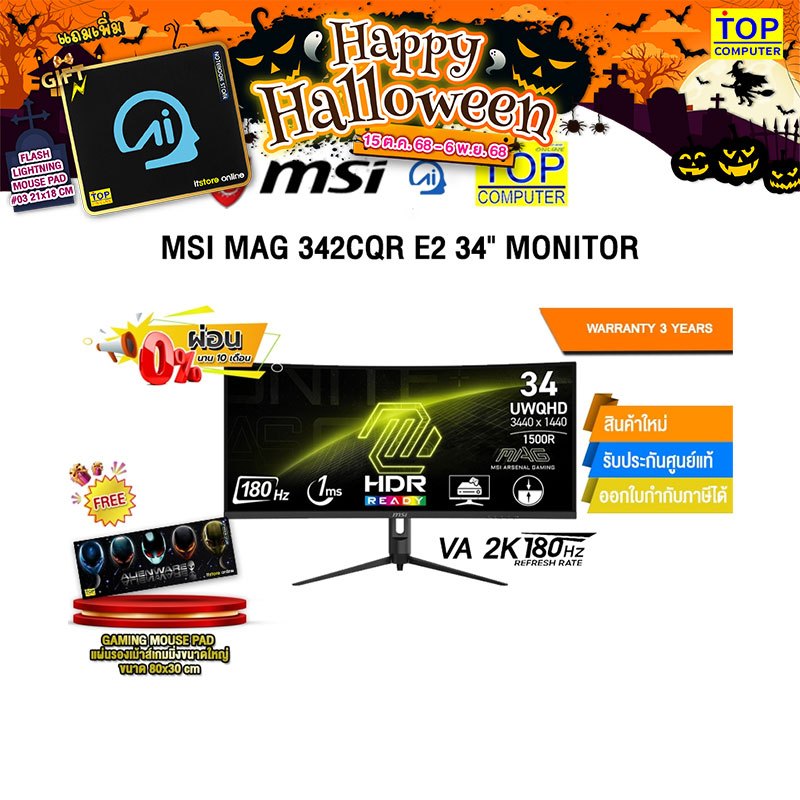 [ผ่อน 0% 10 ด.]MSI MAG 342CQR E2 34" MONITOR(VA 2K/180Hz)/ประกัน
