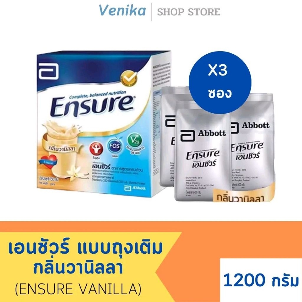 ส่งฟรี🔥[กดติดตามลดเพิ่ม]​Ensure เอนชัวร์อาหารเสริมสูตรครบถ้วน กลิ่นวนิลลา ขนาด 1200กรัม แบบเติม