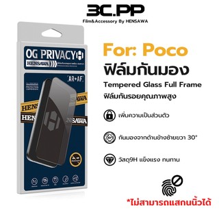 3C.PP ฟิล์มกันมอง privacy เต็มจอ For POCO X8PRO MAX C65 C75 C85  F2 F3 F4 F5 F6 F7 F8 M3 M4 M5 M7 X5 X6 X7 Pro ULTRA 4G