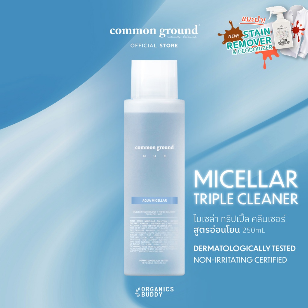 Common Ground NUE Aqua Micellar + Triple Cleanser (Makeup Remover) ไมเซล่า ทริปเปิ้ล คลีนเซอร์