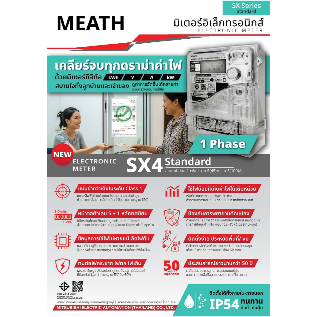 SX4-A30E 1P2W 5(100A.) 220V. มิเตอร์วัดไฟฟ้า /  มิเตอร์ไฟฟ้า ดิจิตอล ″MITSUBISHI″