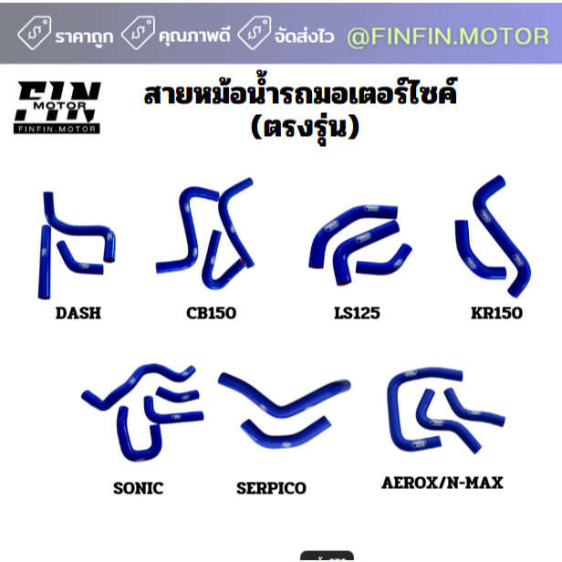 สายหม้อน้ำ(ตรงรุ่น) ท่อน้ำแต่ง สายหม้อน้ำสีน้ำเงิน มีหลายรุ่นให้เลือก