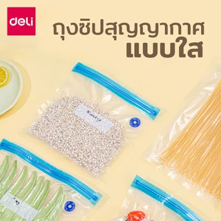 Deli ถุงซีลสุญญากาศ ถุงใส่อาหารสุญญากาศ สำหรับใส่อาหาร ปิดแน่นสนิท คุณภาพดี มีหลายไซส์ Food Vacuum Bag