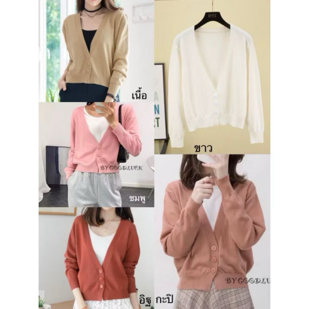เสื้อคาดิแกนไหมพรหมกระดุมหน้าใช้งานได้จริง