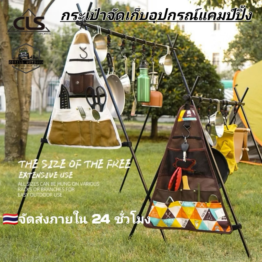 CLS กระเป๋า​จัดเก็บอุปกรณ์​แค้มป์ปิ้ง​ ทรงสามเหลี่ยม Camping Triangle Storage Bag