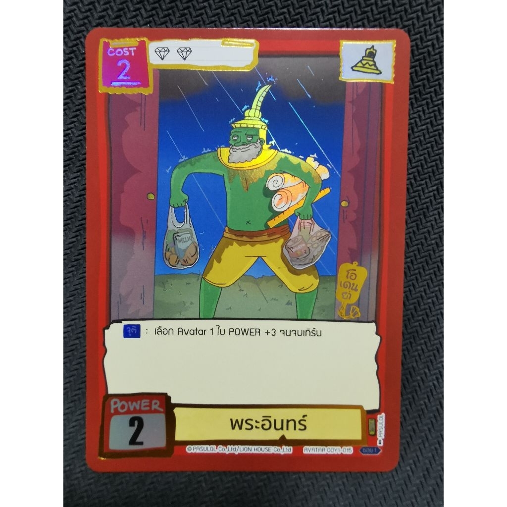 พระอินทร์ ปั้มทอง odenya battle of talingchan