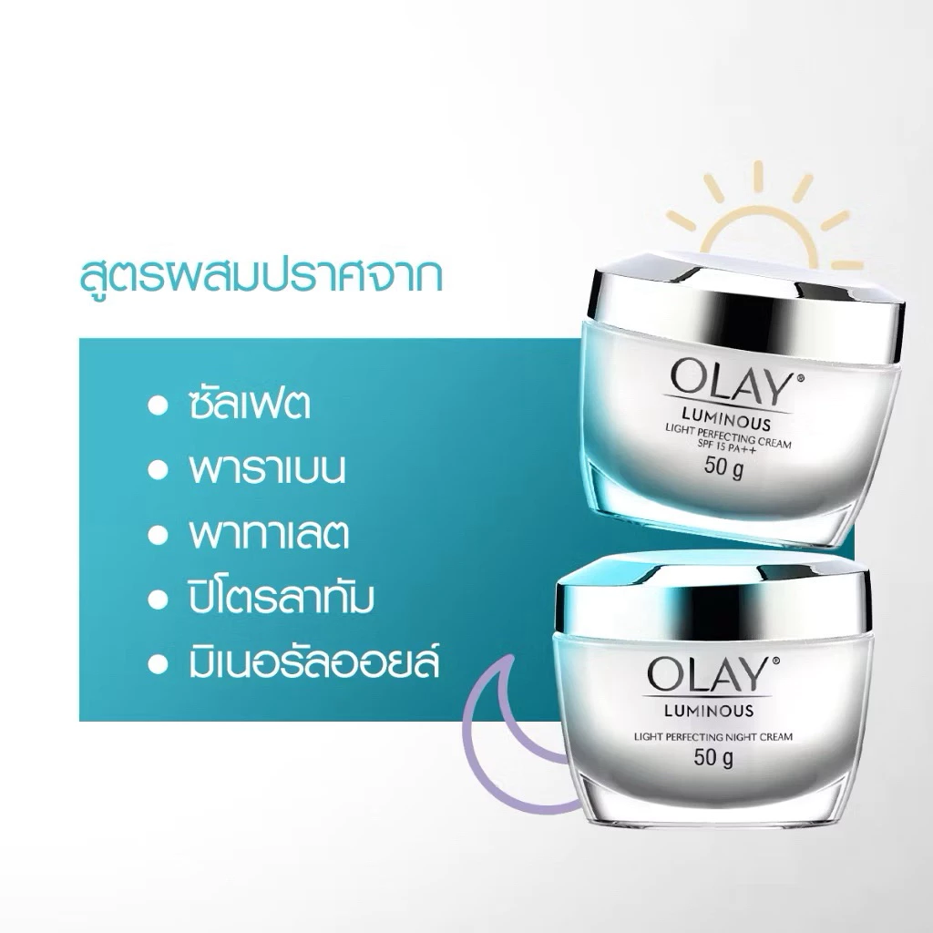 ฉลากไทย🔥แท้💯% [คู่] OLAY Luminous Light Perfecting Day + Night Cream เซรั่มและครีมลดจุดด่างดำ สกินแคร์เพื่อผิวกระจ่างใส thumbnail 9