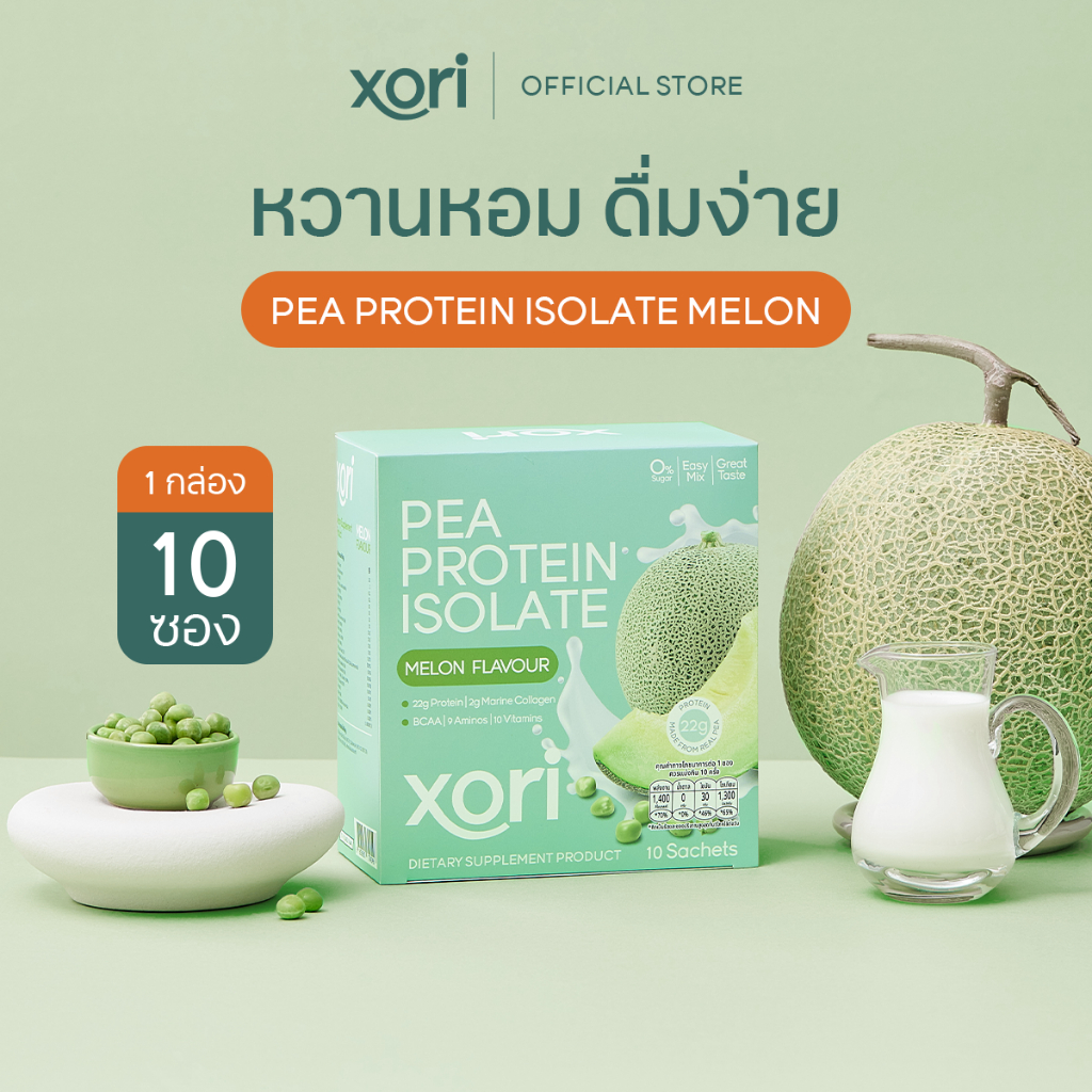 Xori Melon โปรตีนรสเมร่อนแบบกล่อง ( 10 ซอง )