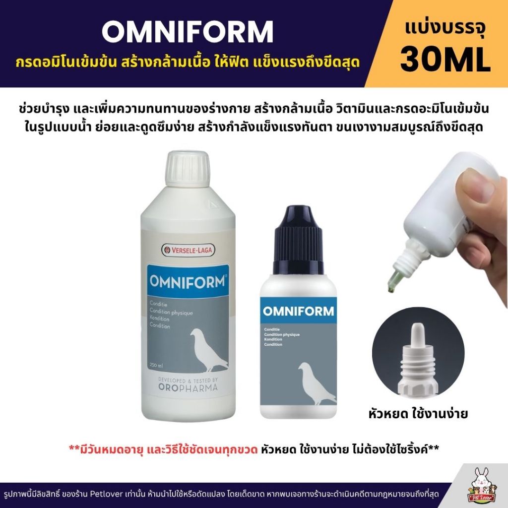 OMNIFORM กรดอมิโนเข้มข้น สร้างกล้ามเนื้อ ให้ฟิต แข็งแรงถึงขีดสุด OROPHARMA (แบ่งขาย 30ML)