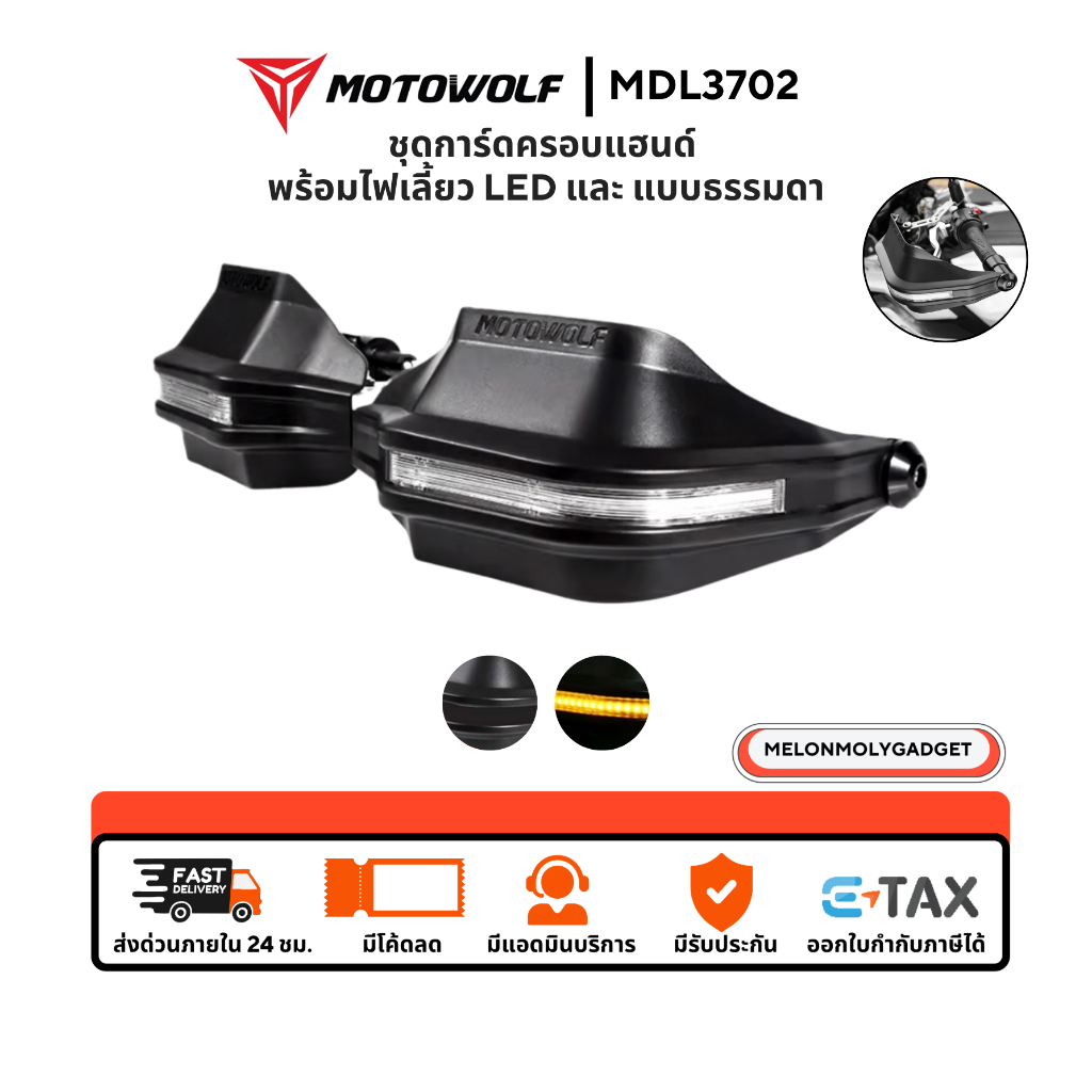 ส่งด่วน 1วัน🔥 MOTOWOLF MDL 3702 การ์ดแฮนด์ พร้อมไฟเลี้ยว สำหรับ ADV 350 และหลายรุ่น