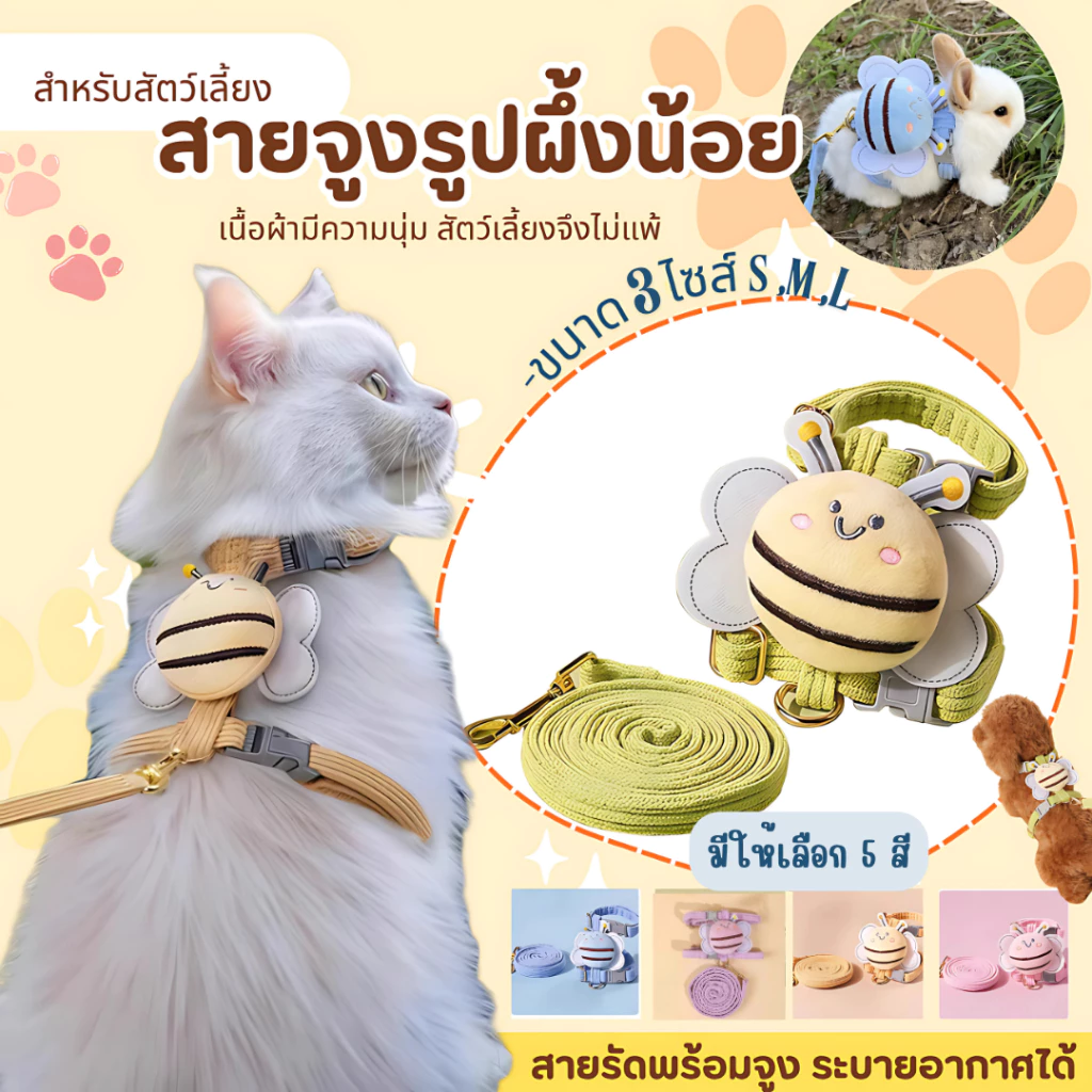 สายจูงแมวและสุนัข สายจูงสัตว์เลี้ยง สายรัดอก สุนัข แมว กระต่าย น่ารัก เข็มขัดนิรภัยปรับระดับได้