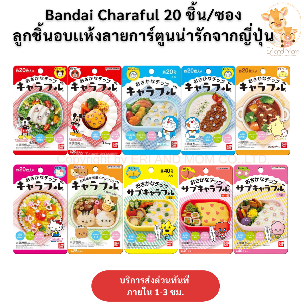 [พร้อมส่ง] Bandai Charaful ลูกชิ้นปลาอบแห้ง ตกแต่งอาหารจากญี่ปุ่น