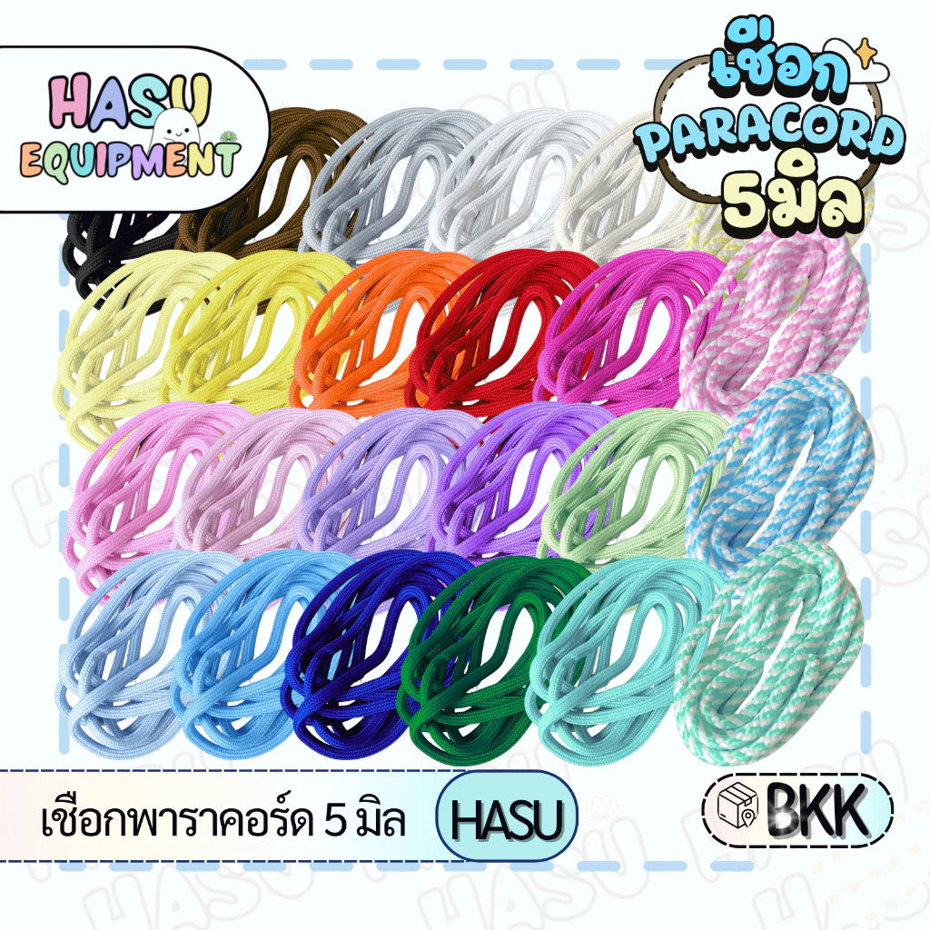 HasuEquipment 1 เมตร เชือกพาราคอร์ด 5มิล Parcord 5mm สำหรับทำพวงกุญแจ Hasu Equipment